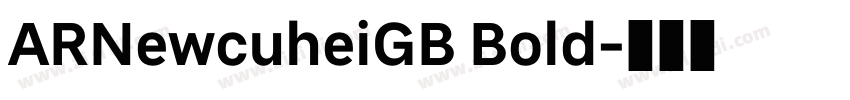ARNewcuheiGB Bold字体转换 ARNewcuheiGB Bold字体转换